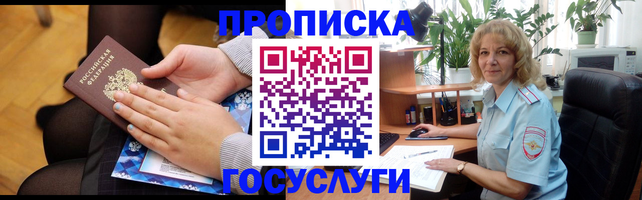 прописка в Батайске