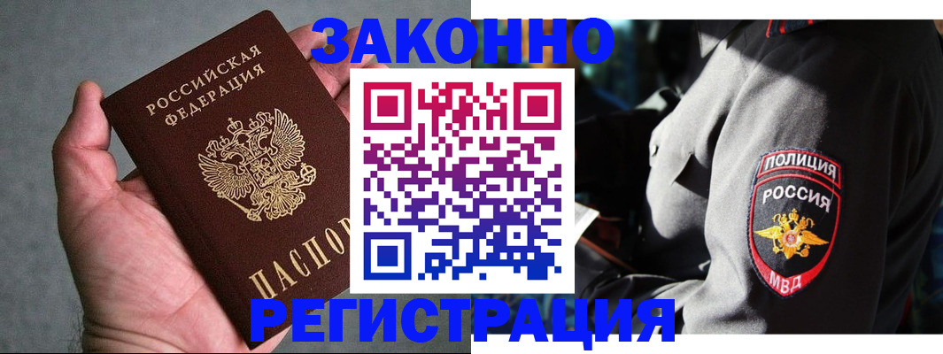 где прописаться в Батайске