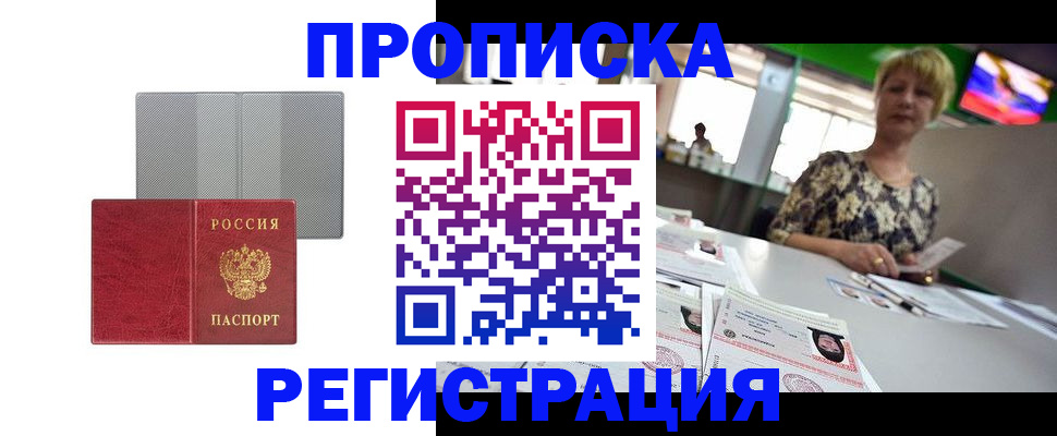прописка иностранных граждан в Батайске
