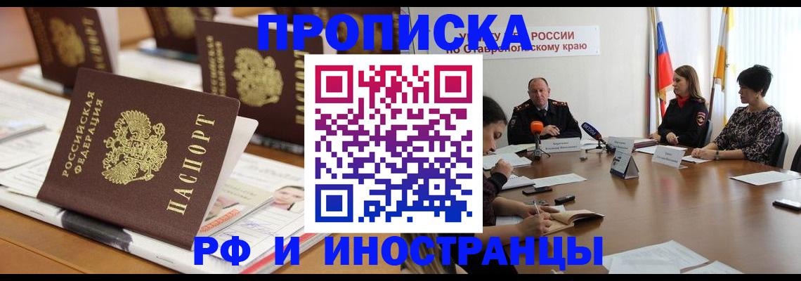 временная регистрация поиск в Батайске